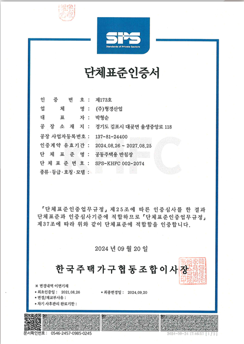 단체표준인증 - 반침장