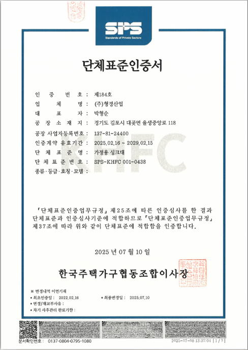단체표준인증 - 싱크대