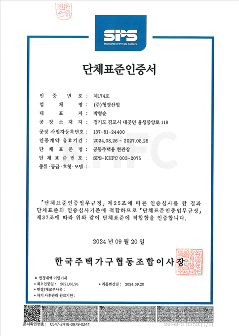 단체표준인증 - 현관장