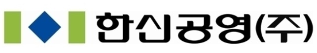 한신공영
